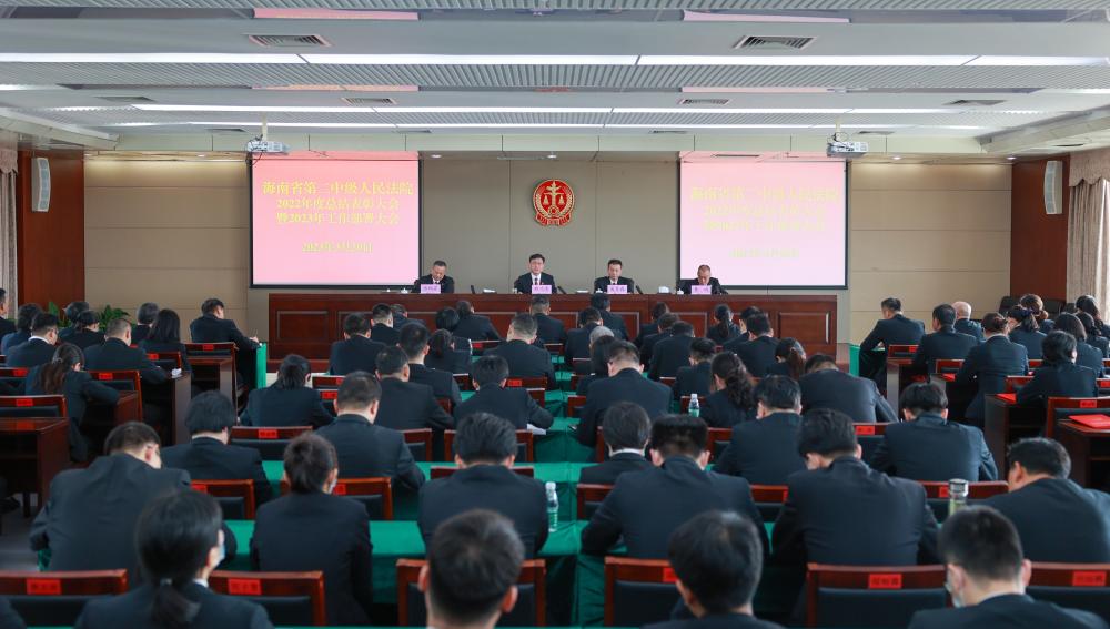 海南二中院迅速传达省委政法工作会议精神